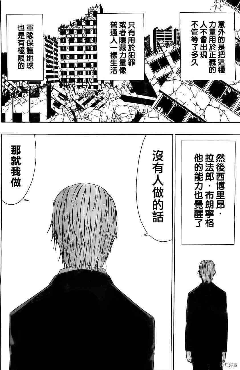 γ伽马 地球防卫军咨商课漫画,第8话1图