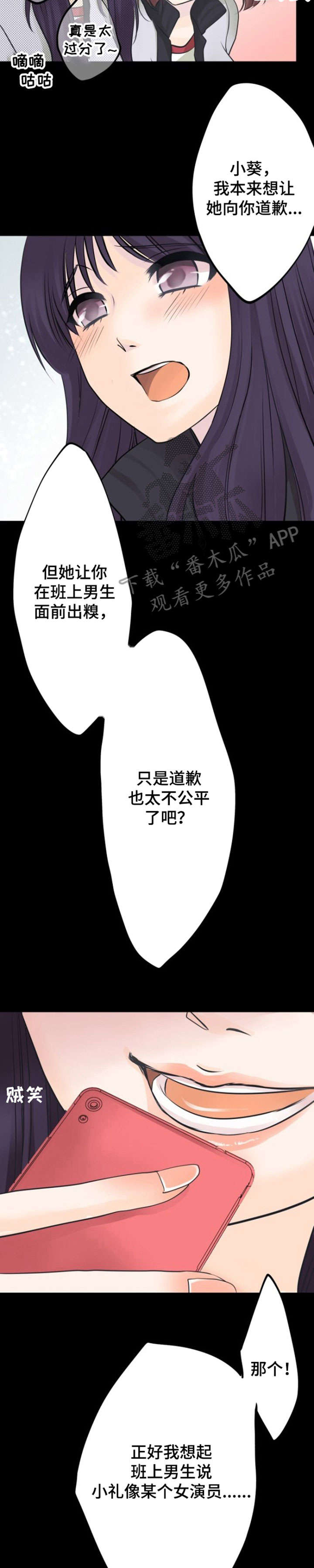 孤独的人漫画,第9章：陷害3图