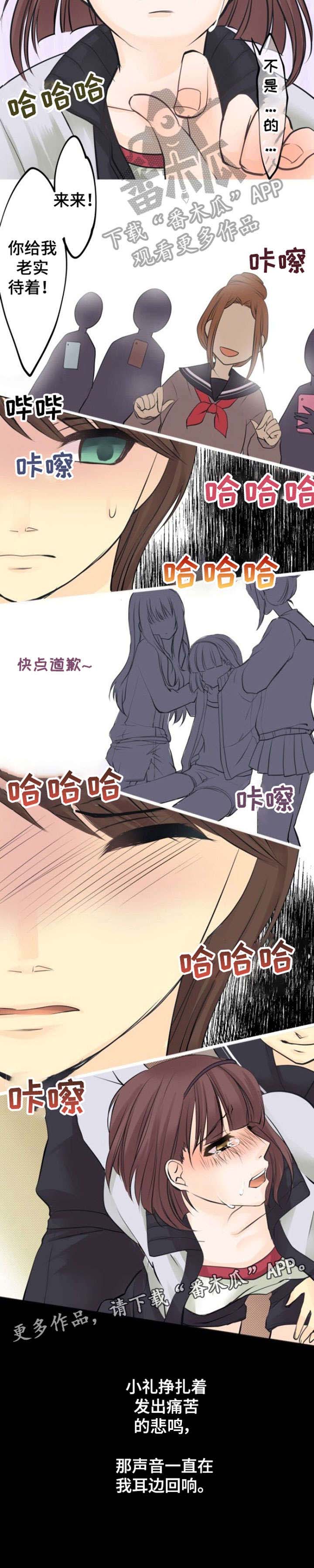 孤独的人漫画,第9章：陷害5图