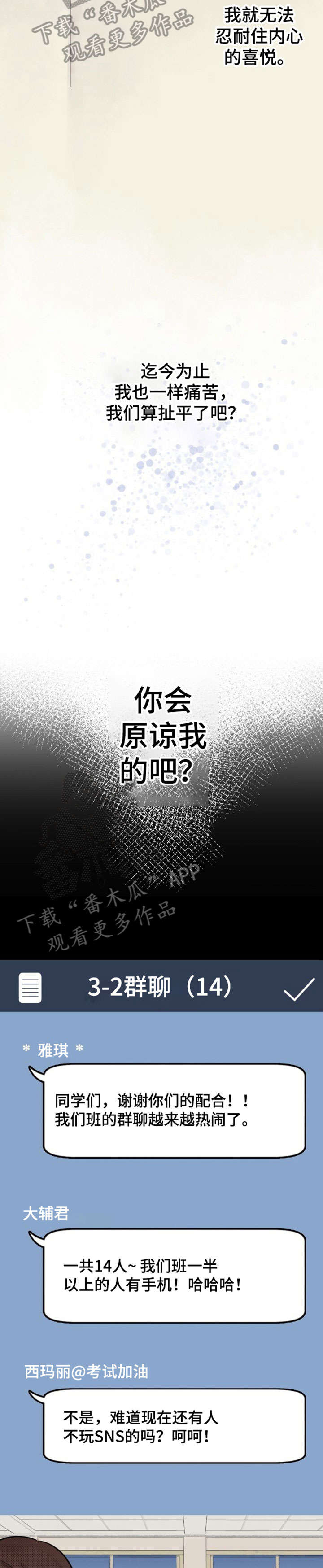 孤独的人漫画,第9章：陷害2图