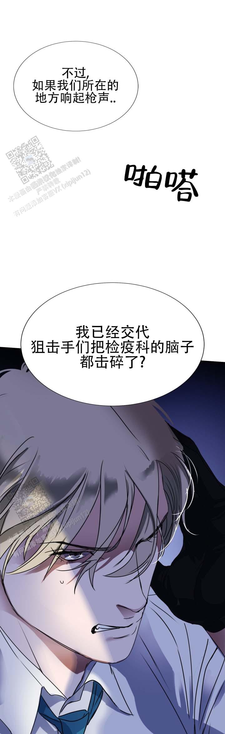 伊恩的囚笼漫画,第5话3图