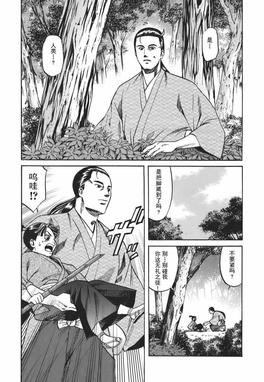 信长的主厨漫画,第4话4图