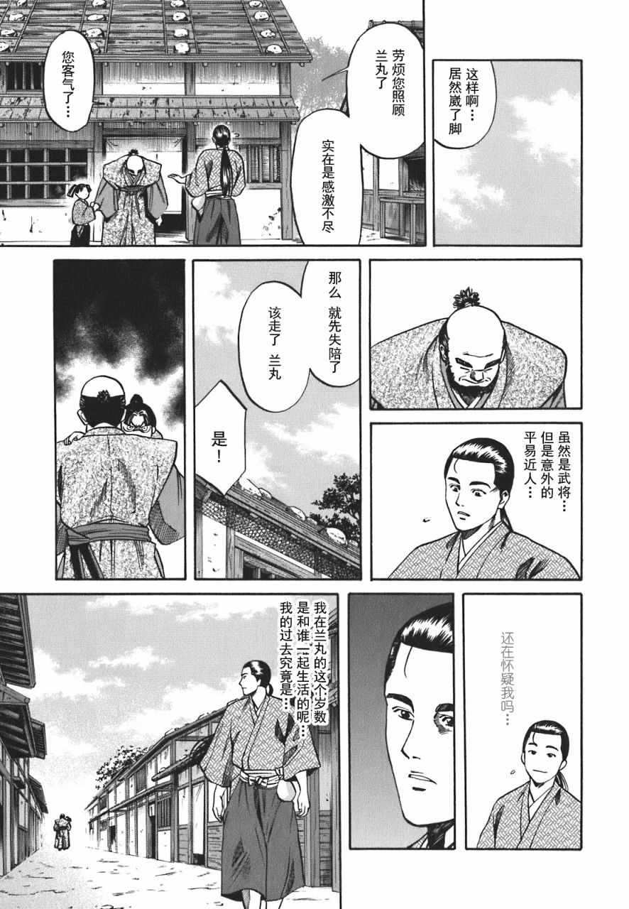 信长的主厨漫画,第4话4图