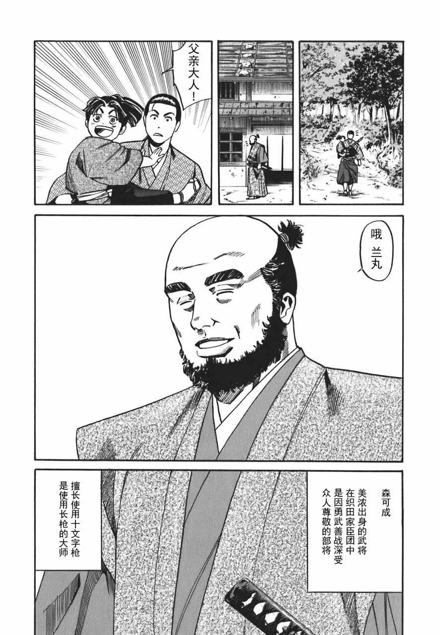 信长的主厨漫画,第4话3图