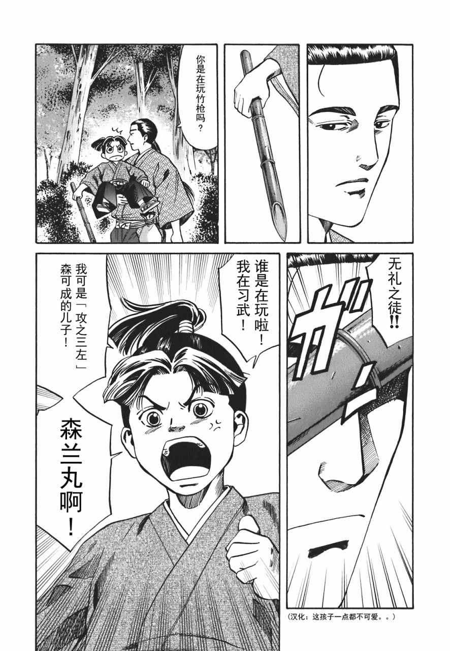 信长的主厨漫画,第4话1图