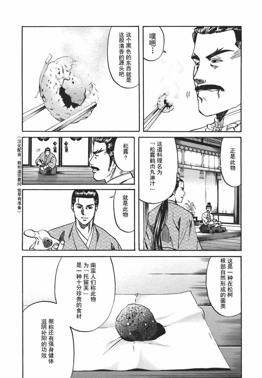 信长的主厨漫画,第4话5图