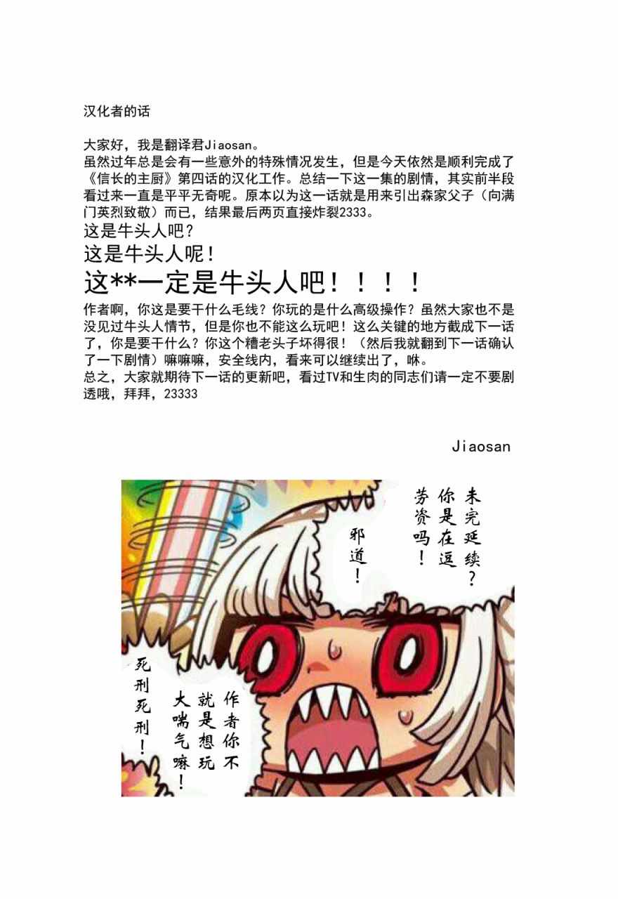 信长的主厨漫画,第4话1图