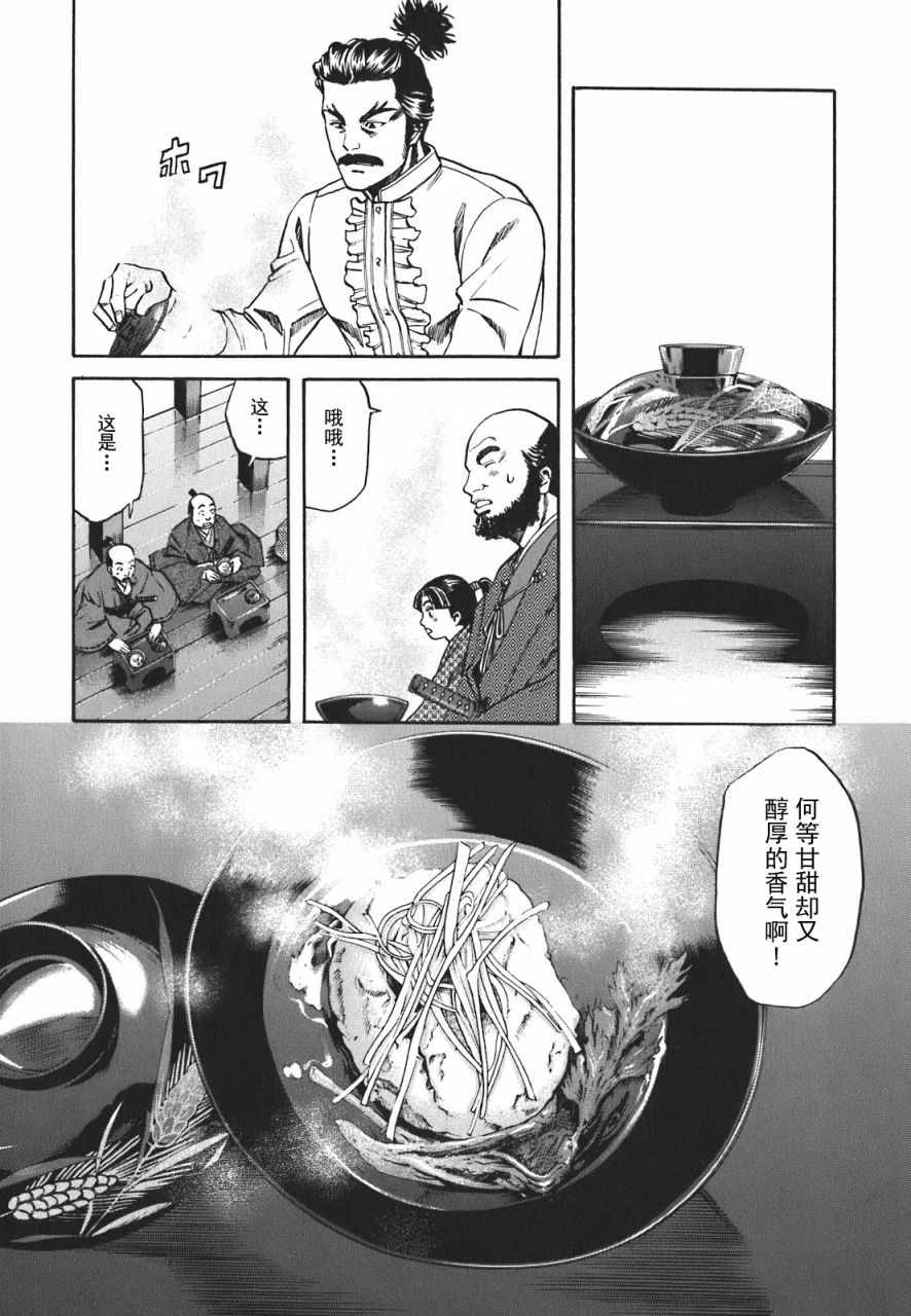 信长的主厨漫画,第4话4图