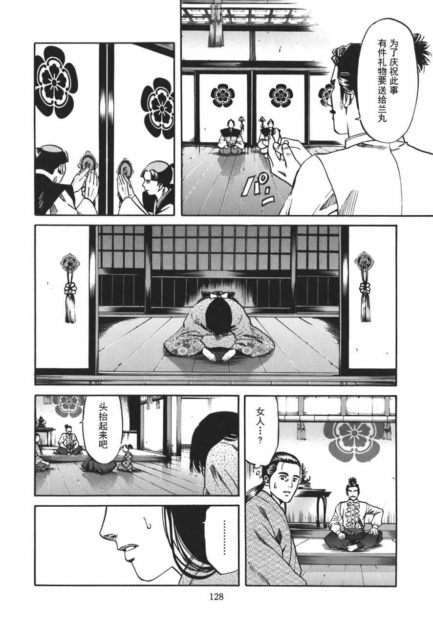 信长的主厨漫画,第4话3图