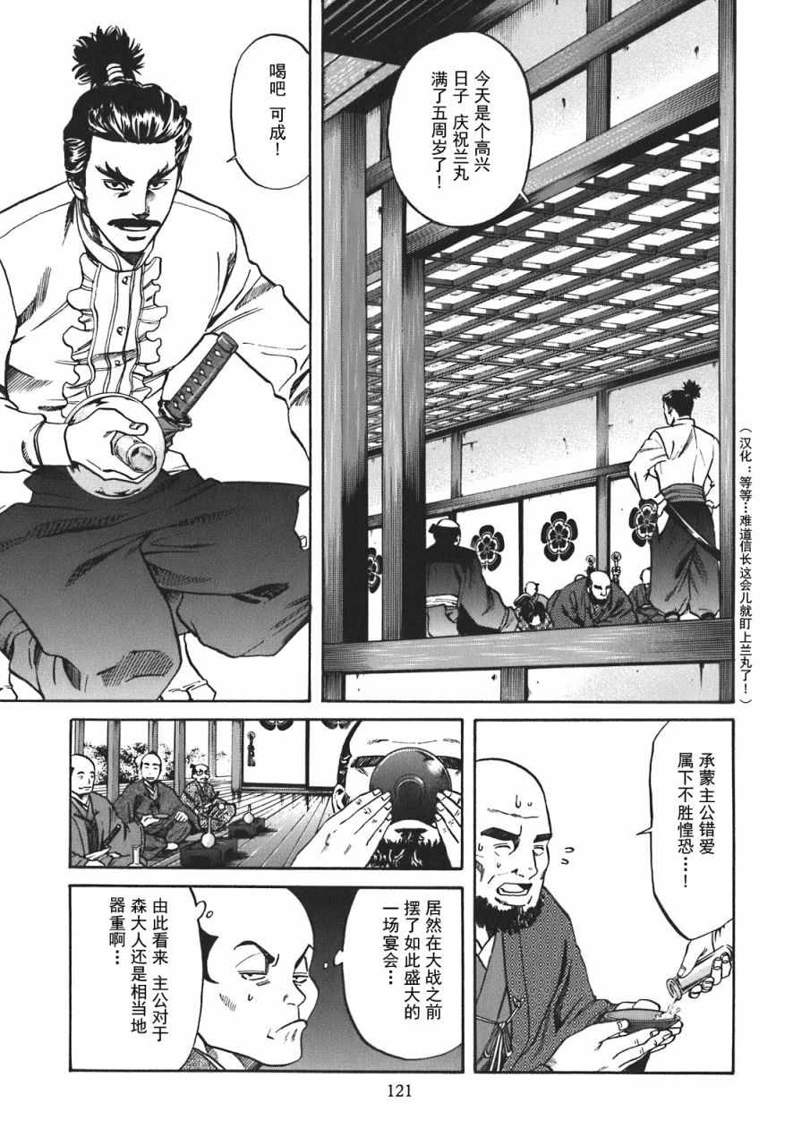 信长的主厨漫画,第4话1图