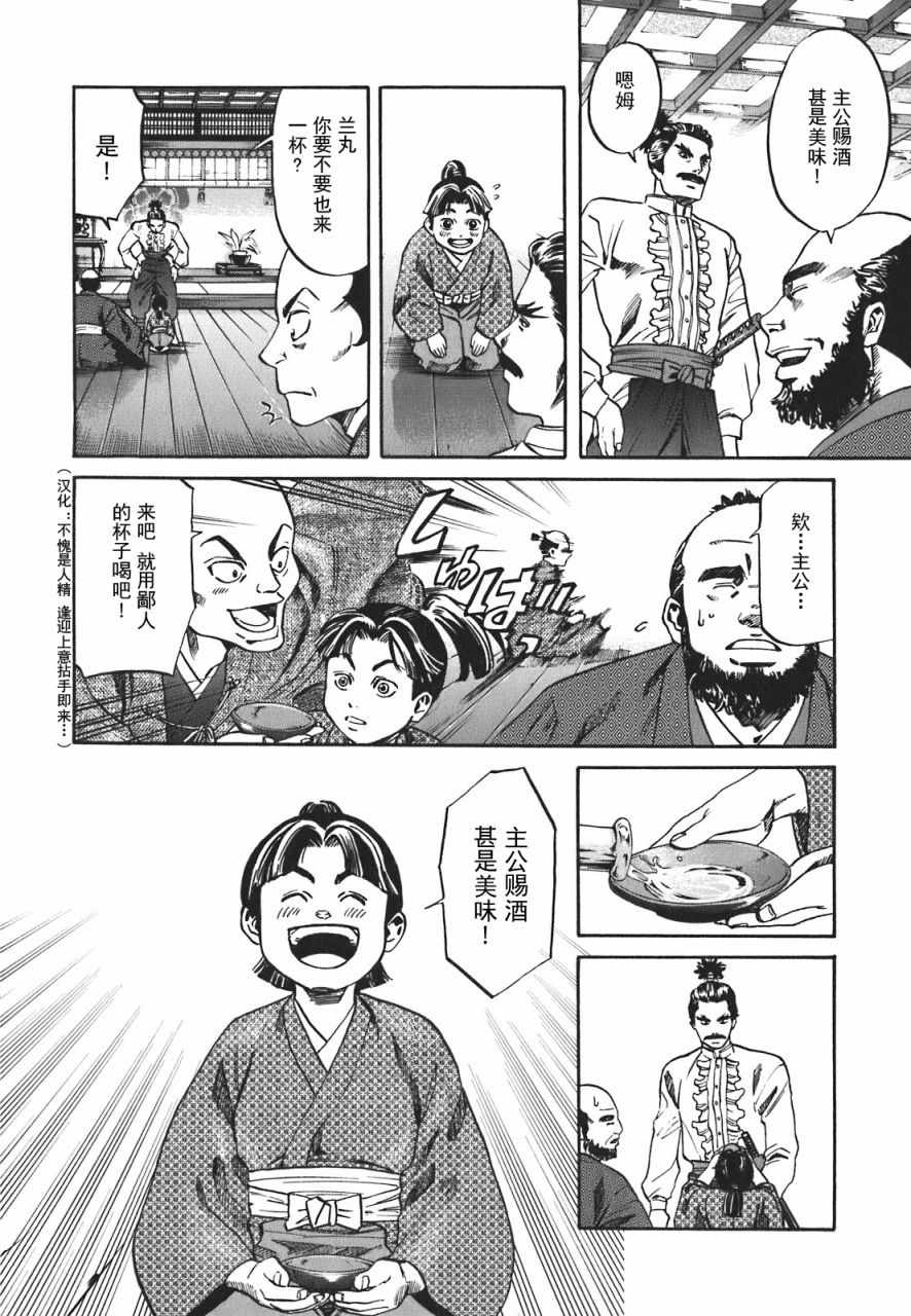 信长的主厨漫画,第4话2图