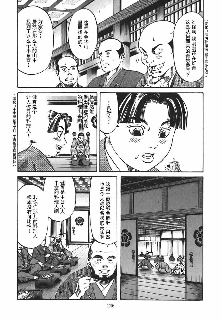 信长的主厨漫画,第4话1图