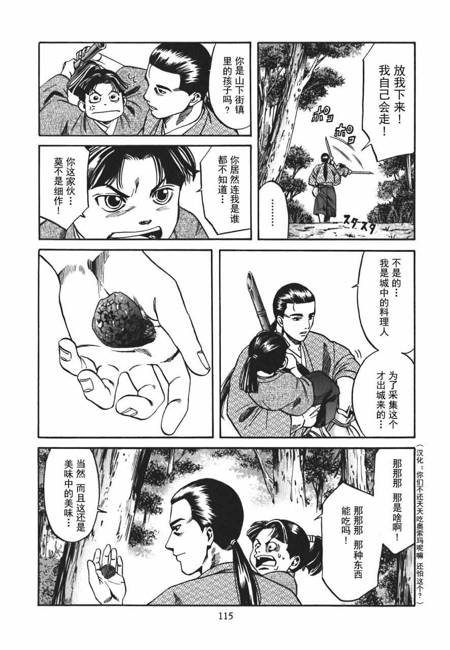 信长的主厨漫画,第4话5图