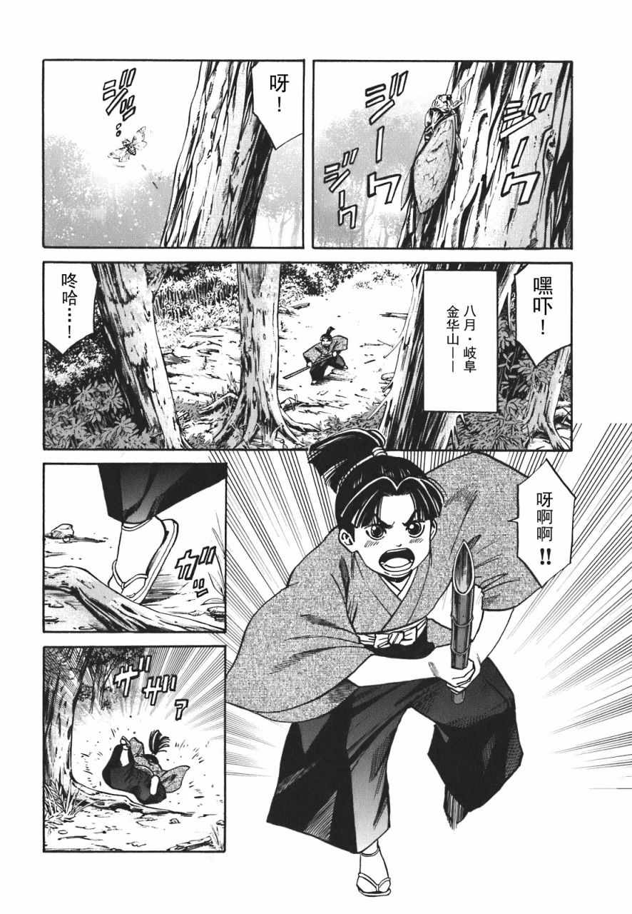 信长的主厨漫画,第4话2图