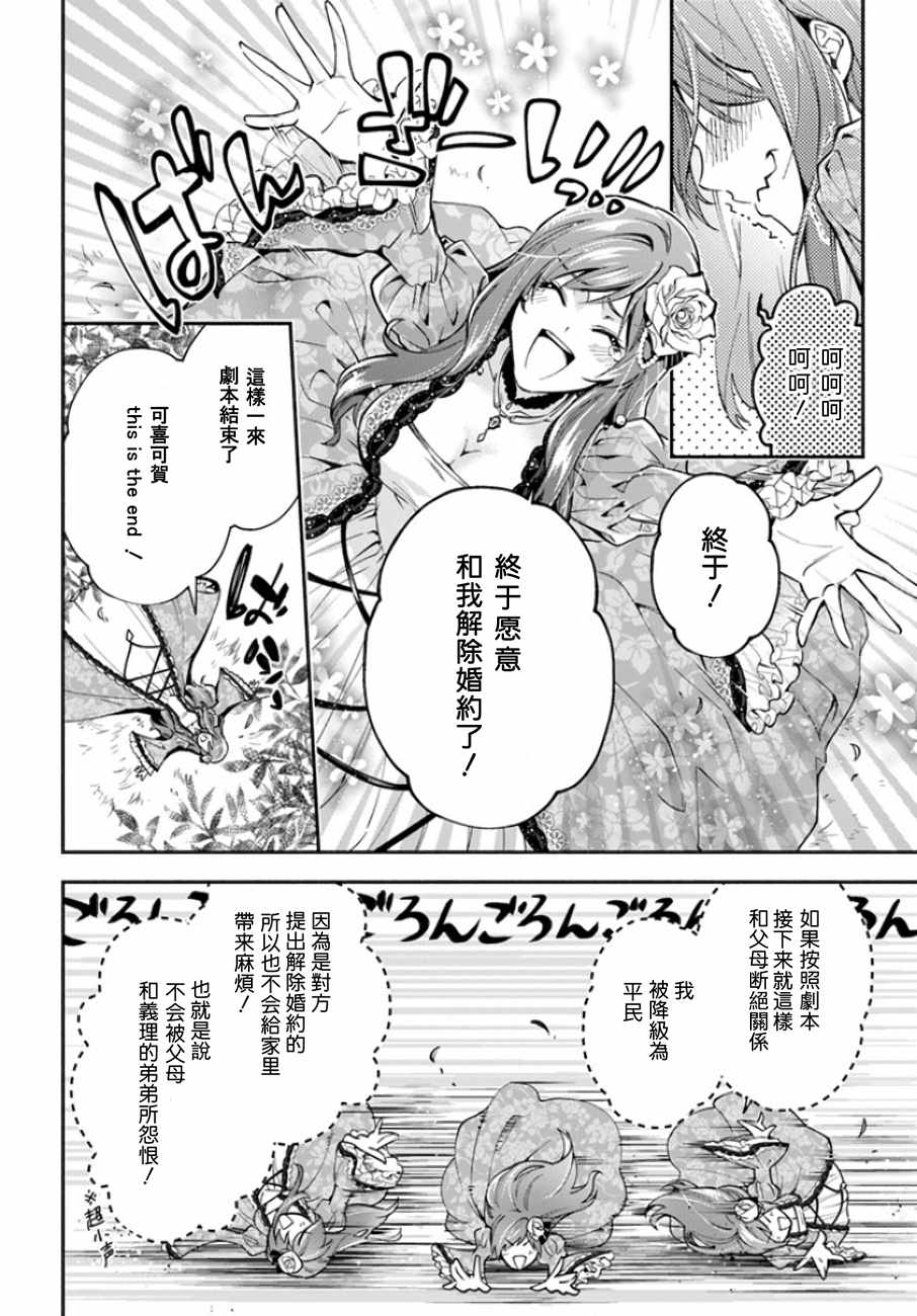 萝丝小姐希望成为平民漫画,第1.1话4图