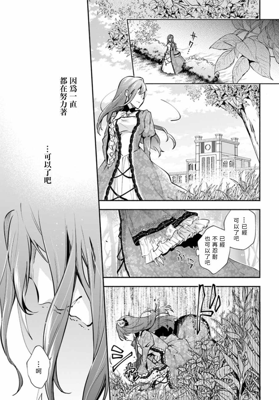 萝丝小姐希望成为平民漫画,第1.1话3图