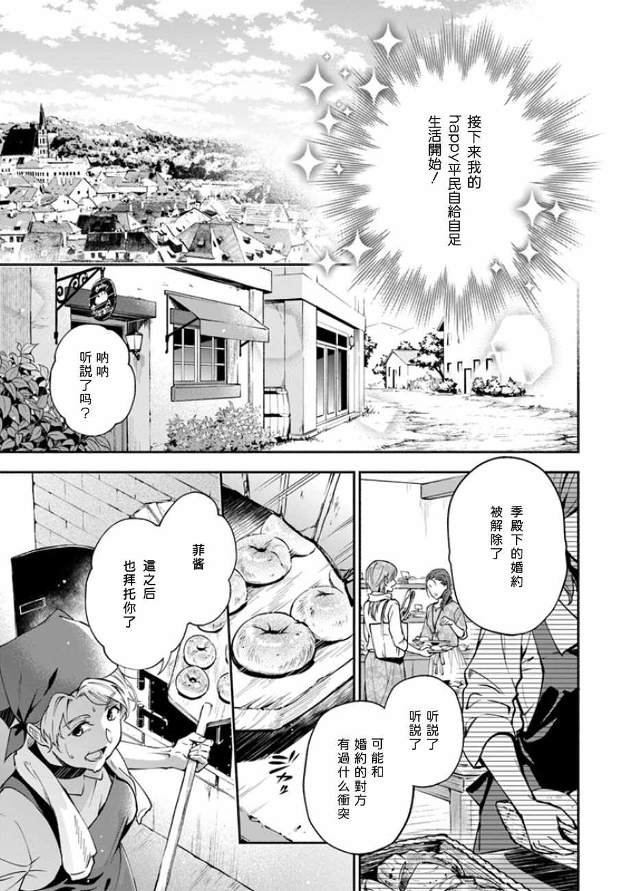 萝丝小姐希望成为平民漫画,第1.1话5图