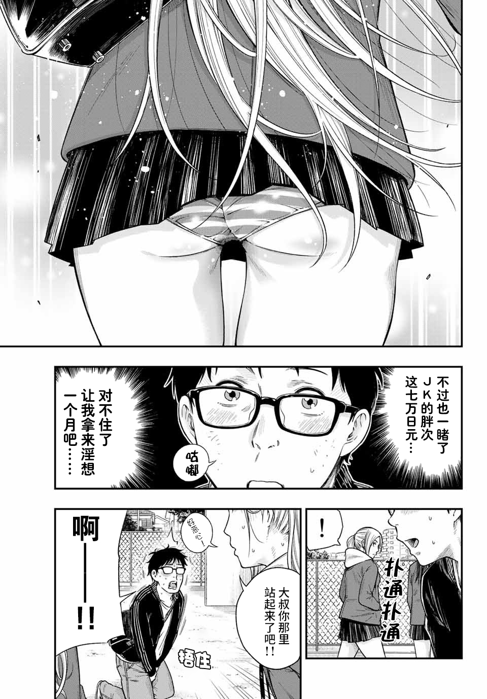 不良女高中生的异常爱情漫画,第1话2图