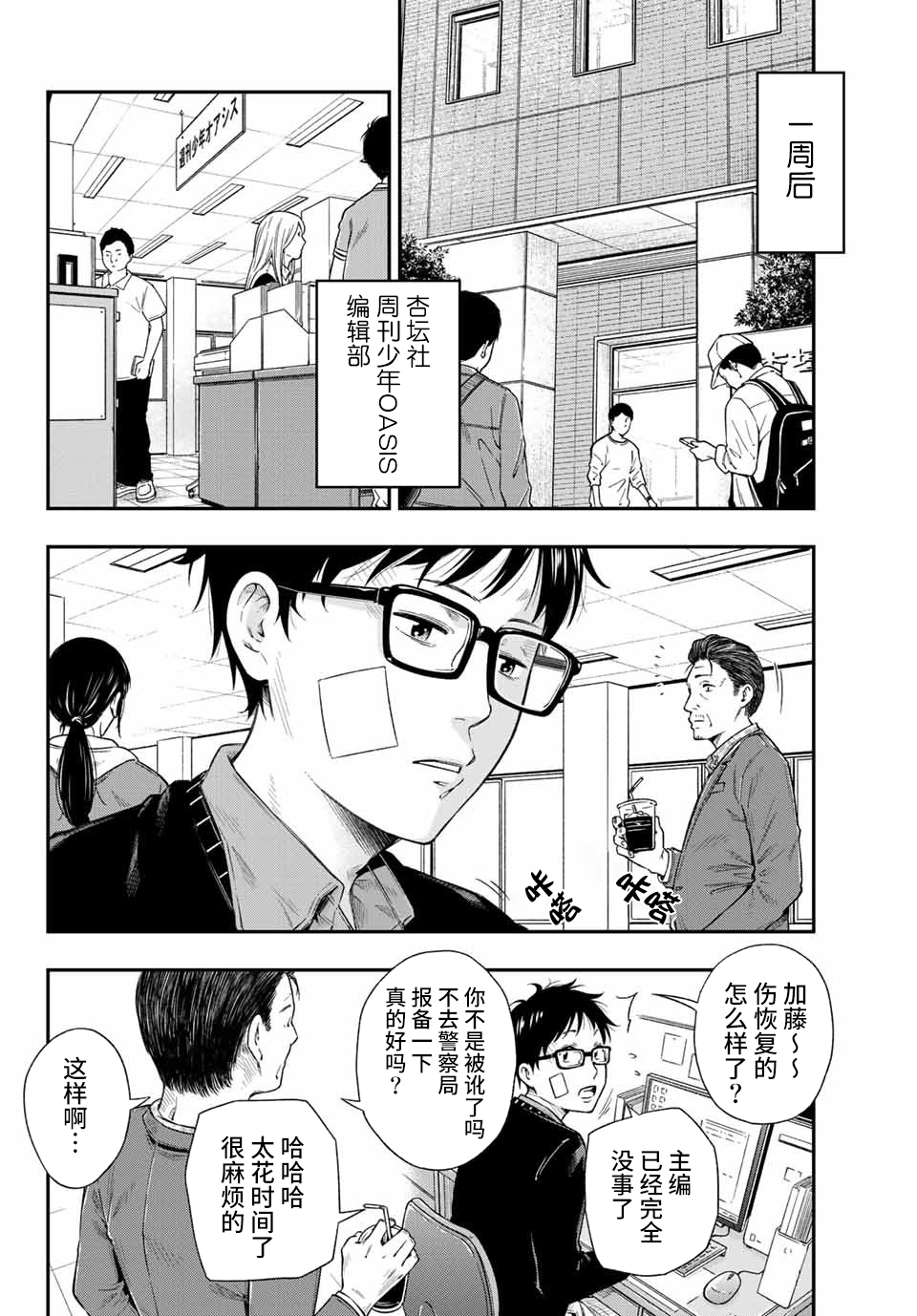 不良女高中生的异常爱情漫画,第1话3图