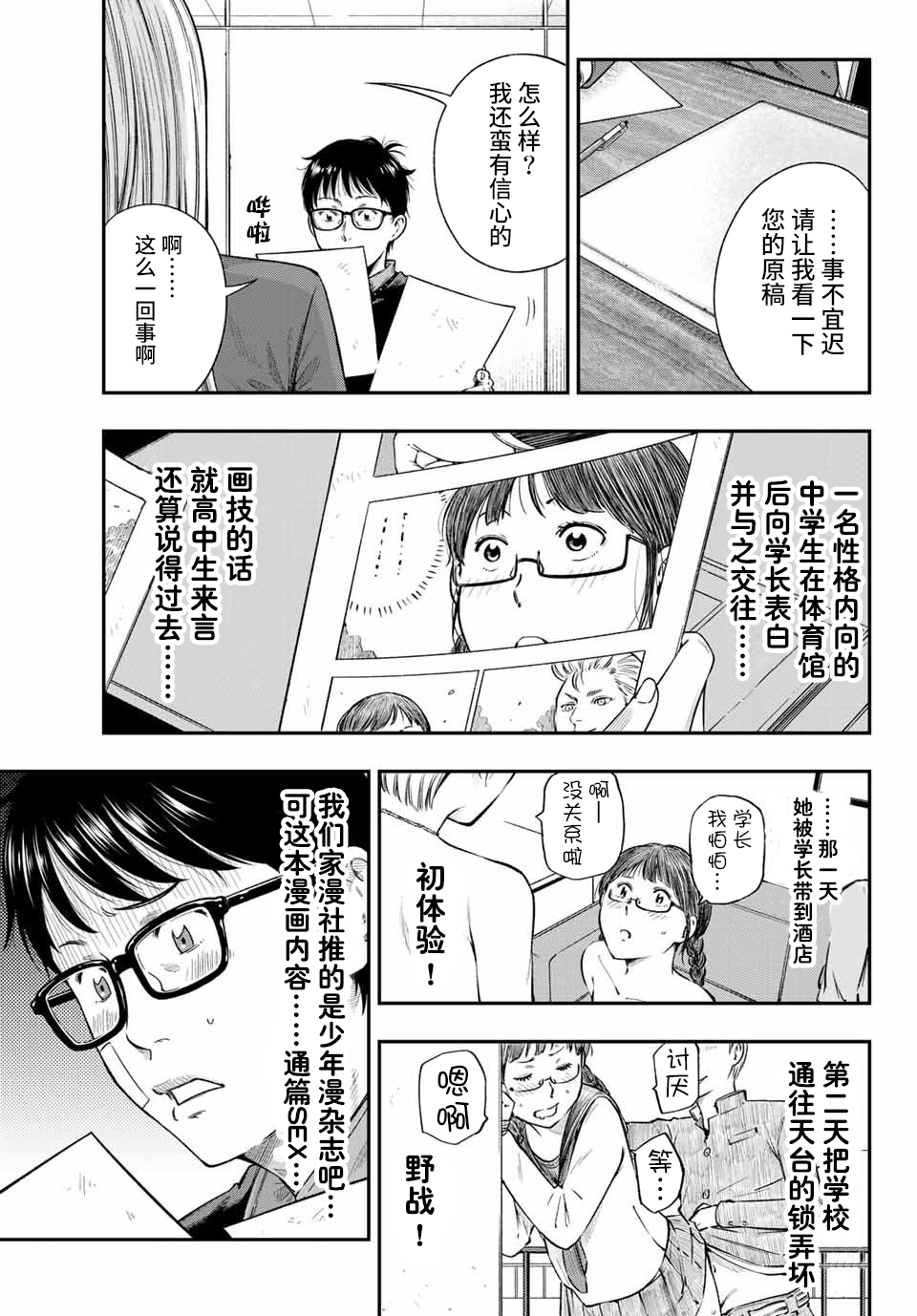 不良女高中生的异常爱情漫画,第1话5图