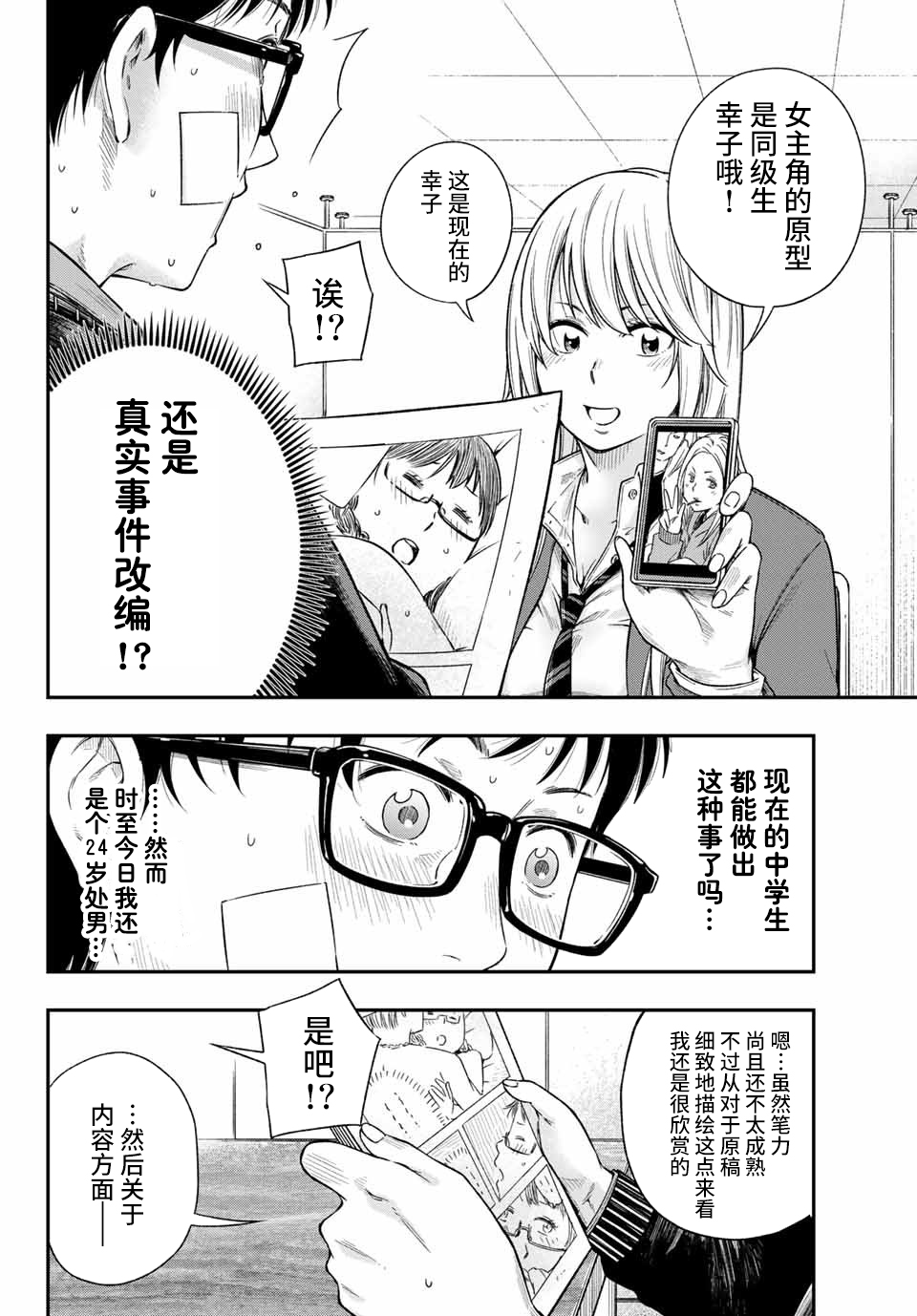 不良女高中生的异常爱情漫画,第1话1图