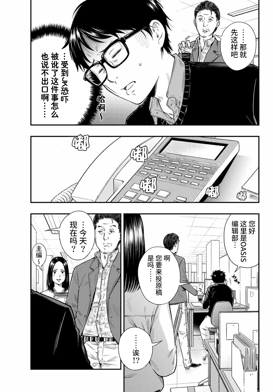 不良女高中生的异常爱情漫画,第1话4图