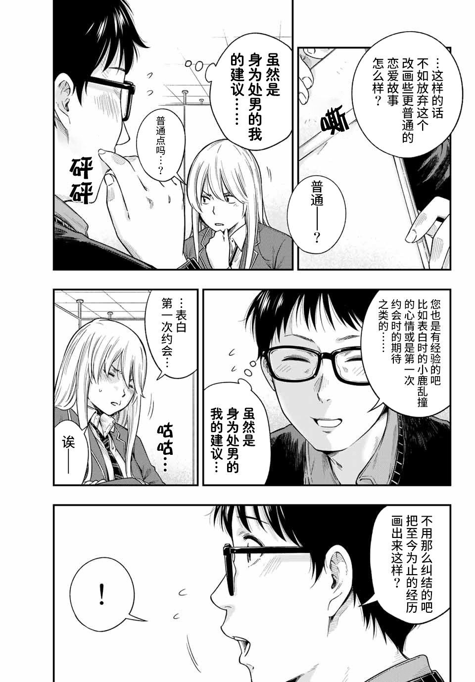 不良女高中生的异常爱情漫画,第1话4图