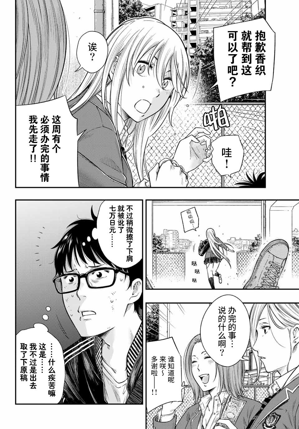 不良女高中生的异常爱情漫画,第1话1图