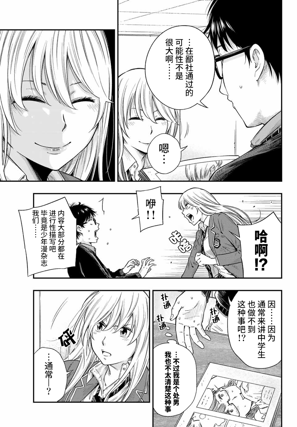 不良女高中生的异常爱情漫画,第1话2图