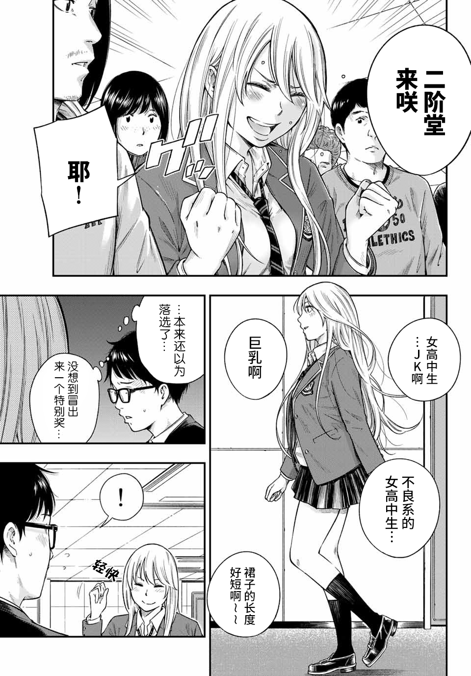 不良女高中生的异常爱情漫画,第1话3图