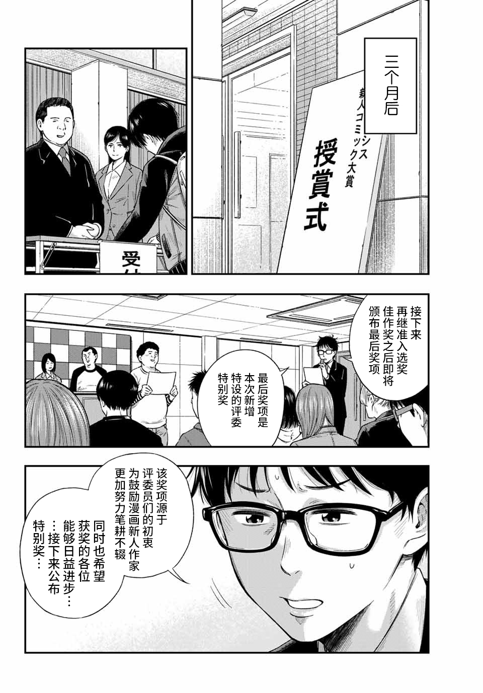 不良女高中生的异常爱情漫画,第1话2图