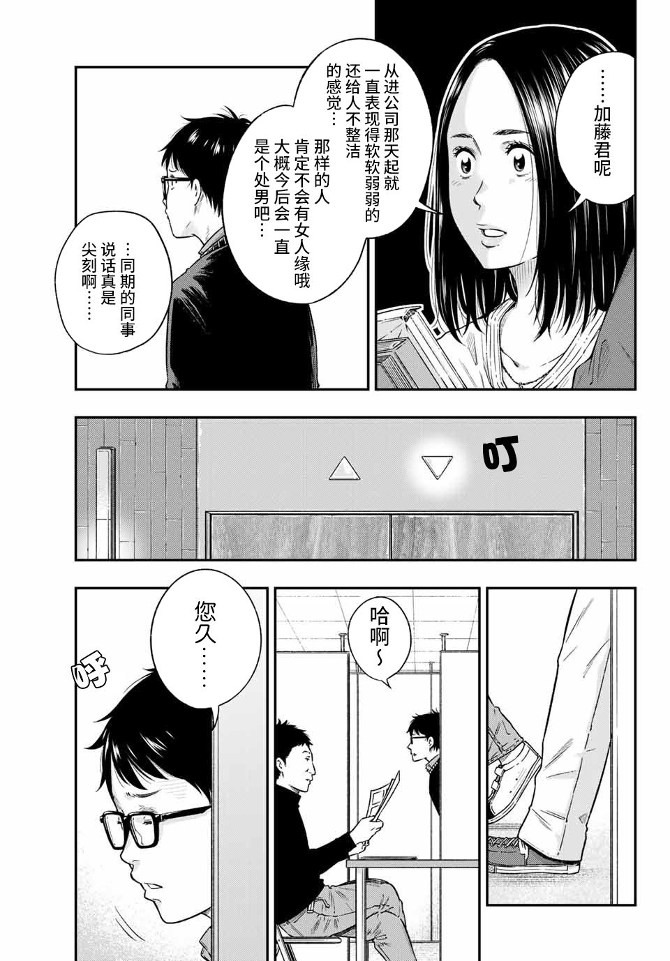 不良女高中生的异常爱情漫画,第1话1图