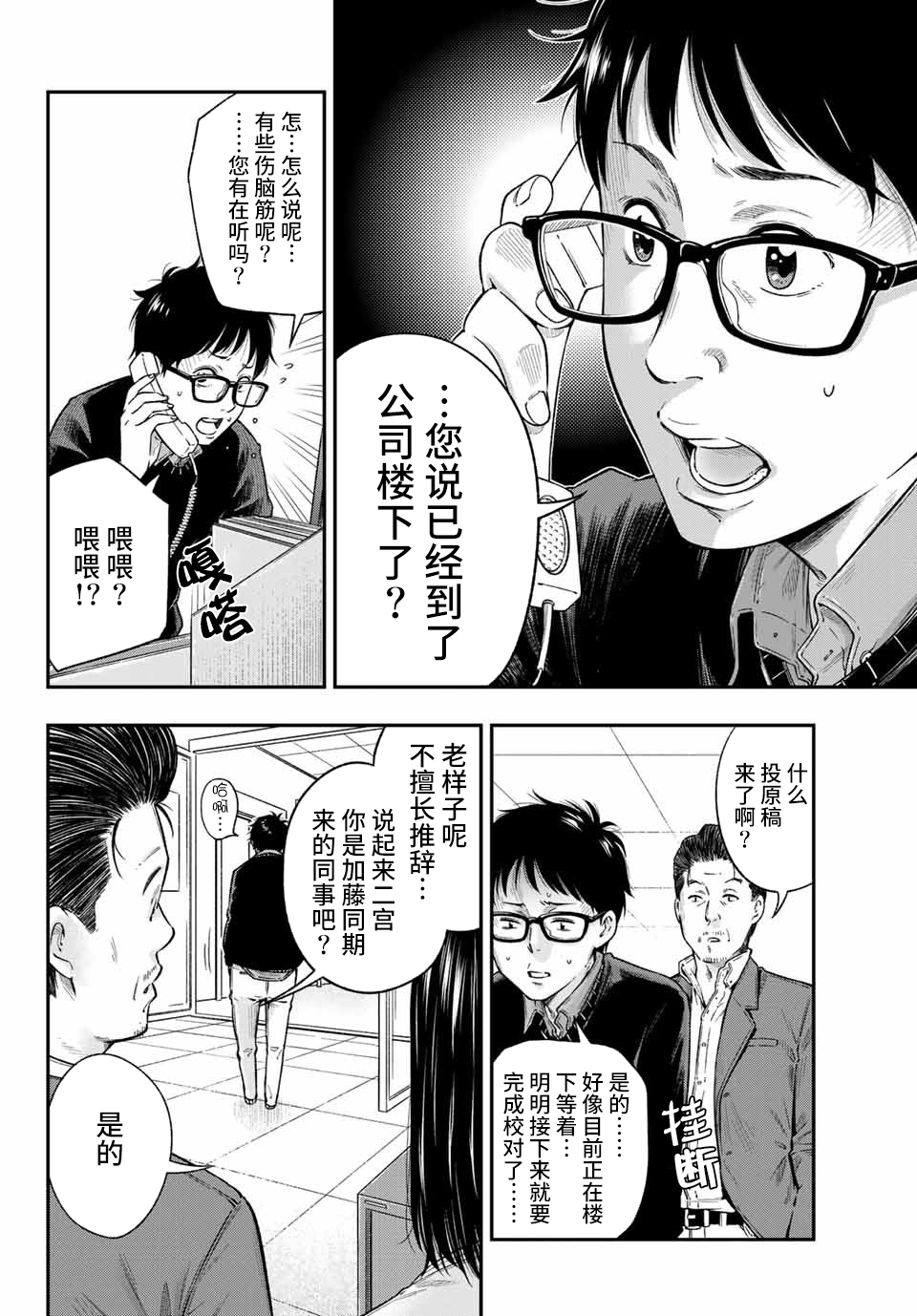 不良女高中生的异常爱情漫画,第1话5图