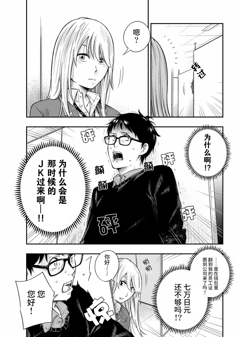 不良女高中生的异常爱情漫画,第1话3图