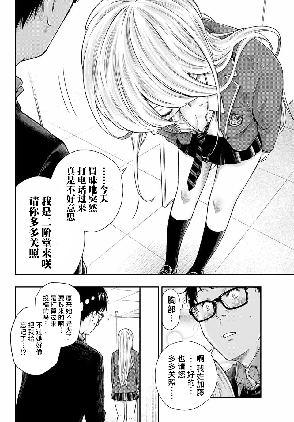 不良女高中生的异常爱情漫画,第1话4图