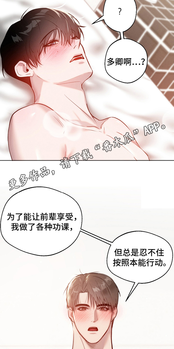 两份爱强迫情感漫画,第10话2图