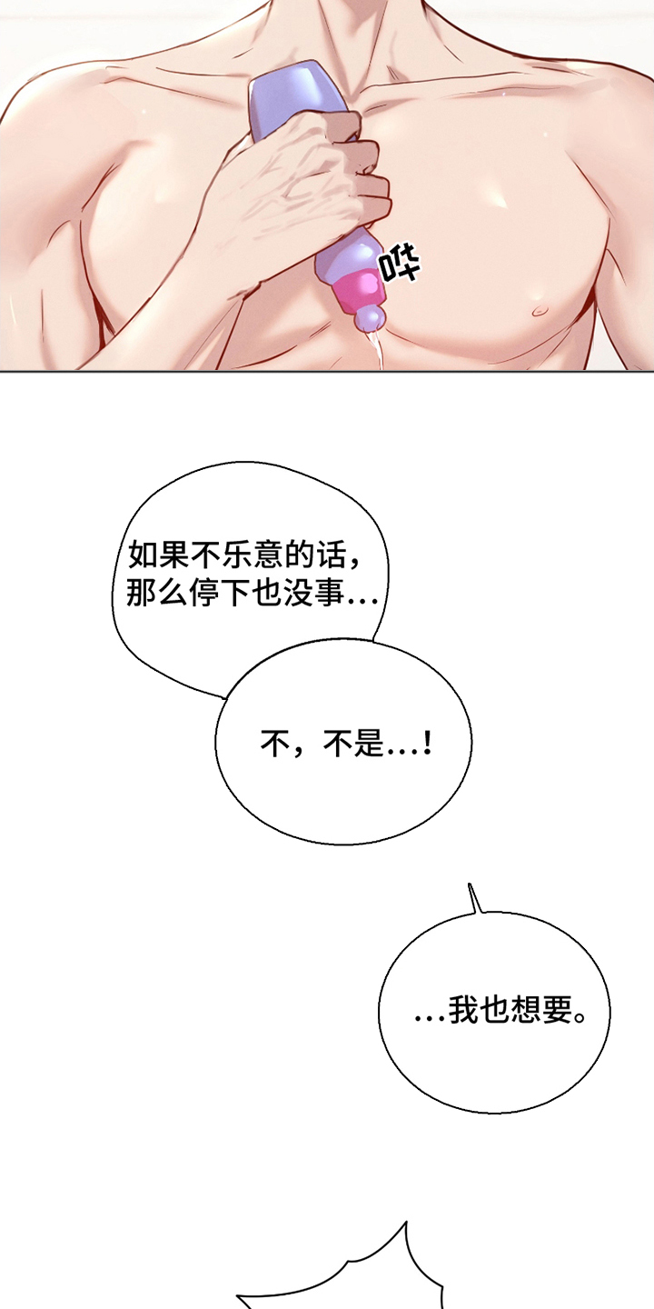 两份爱强迫情感漫画,第10话3图