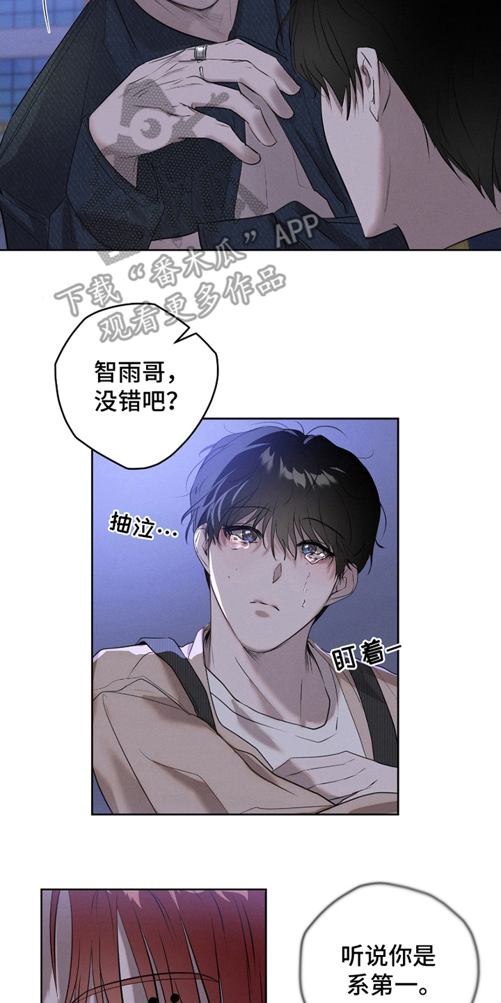 两份爱强迫情感漫画,第3话2图