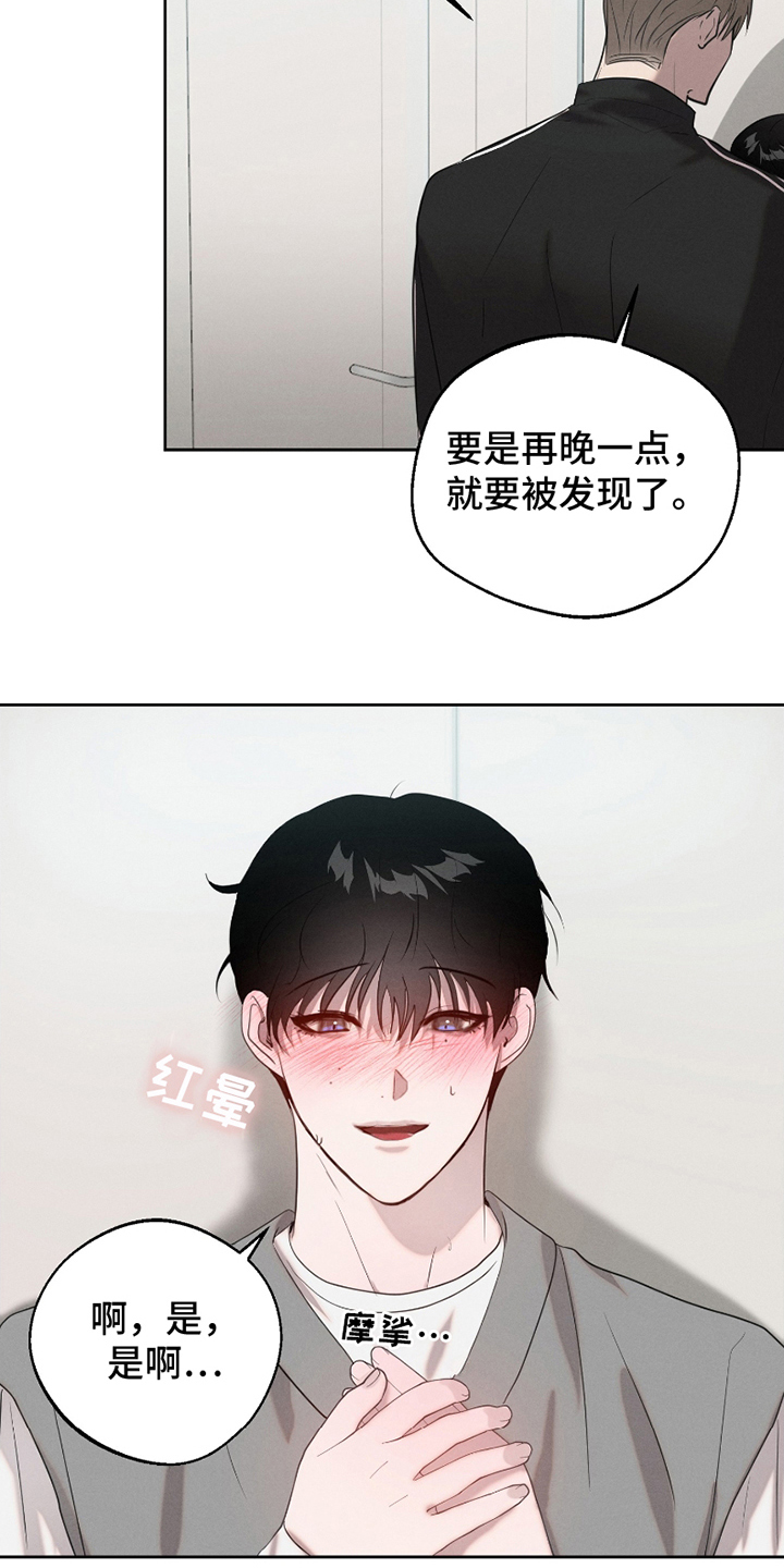 两份爱强迫情感漫画,第9话3图