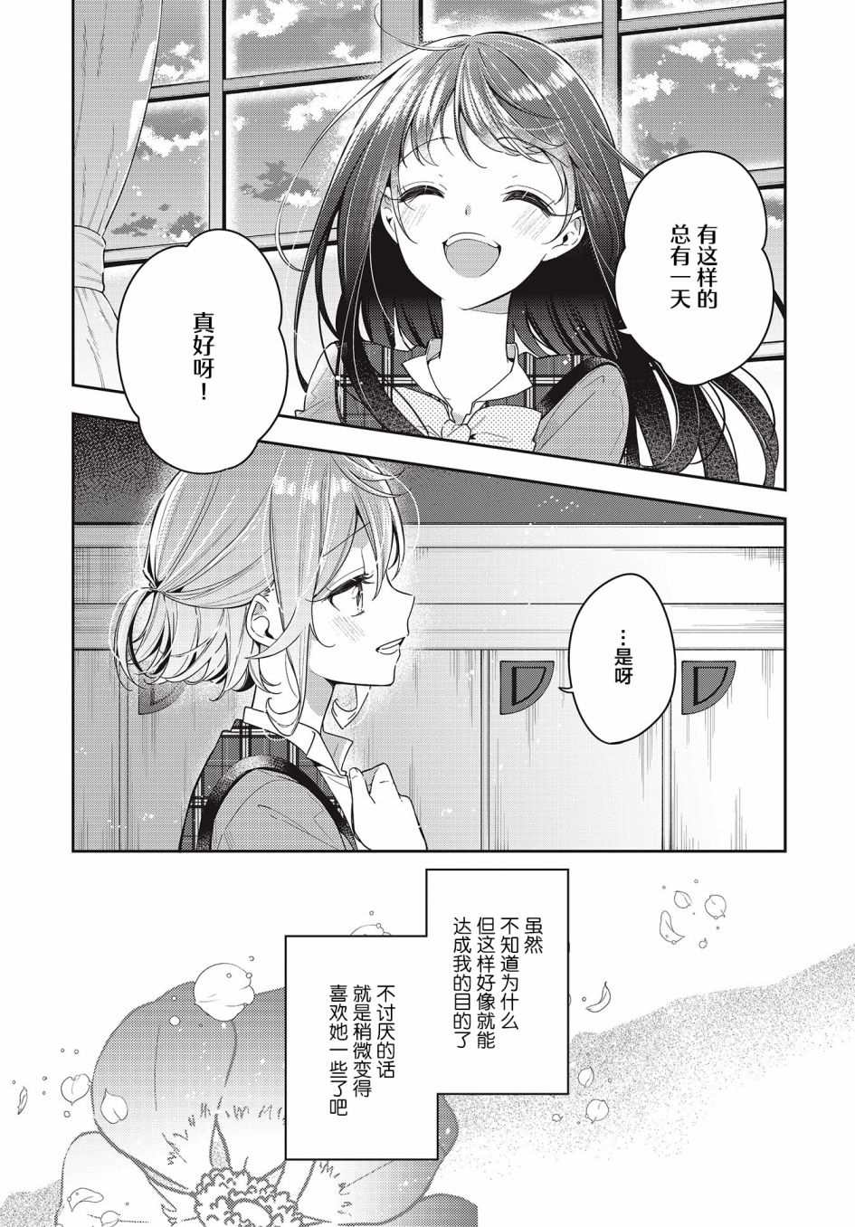 温热的银莲花漫画,第6话5图