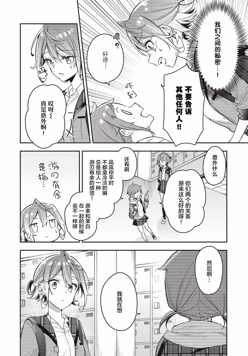 温热的银莲花33话漫画,第6话4图