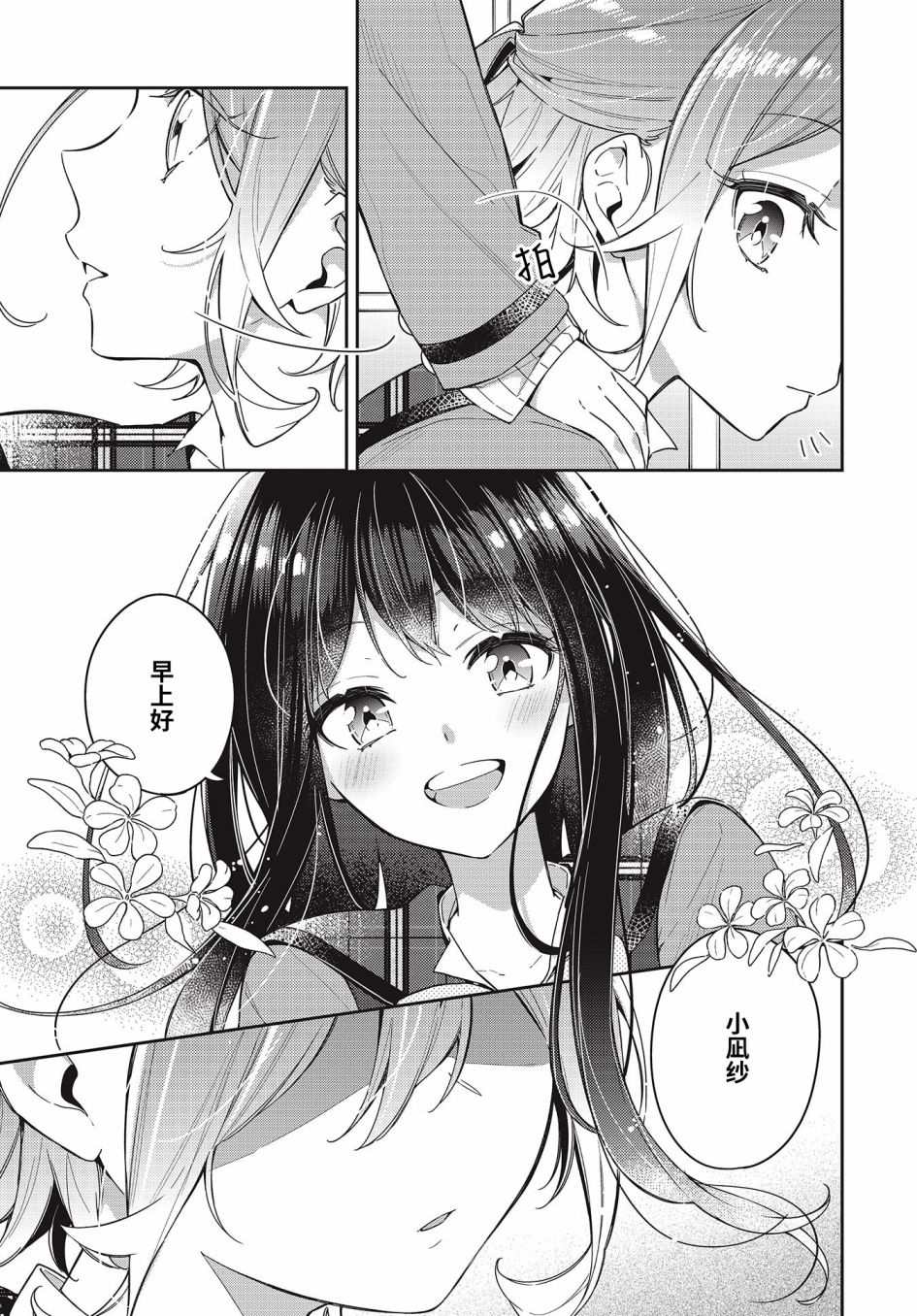 温热的银莲花漫画,第6话4图