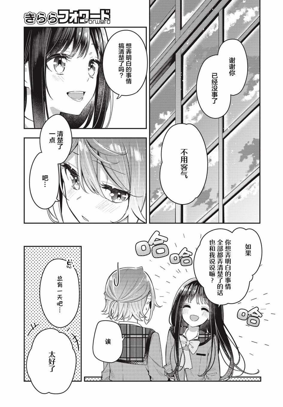 温热的银莲花漫画,第6话1图