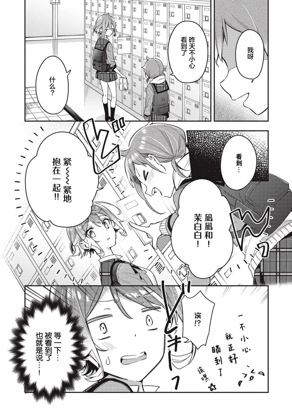 温热的银莲花33话漫画,第6话3图