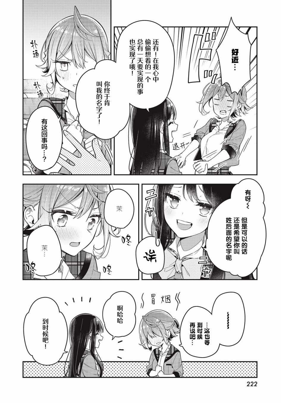 温热的银莲花漫画,第6话4图