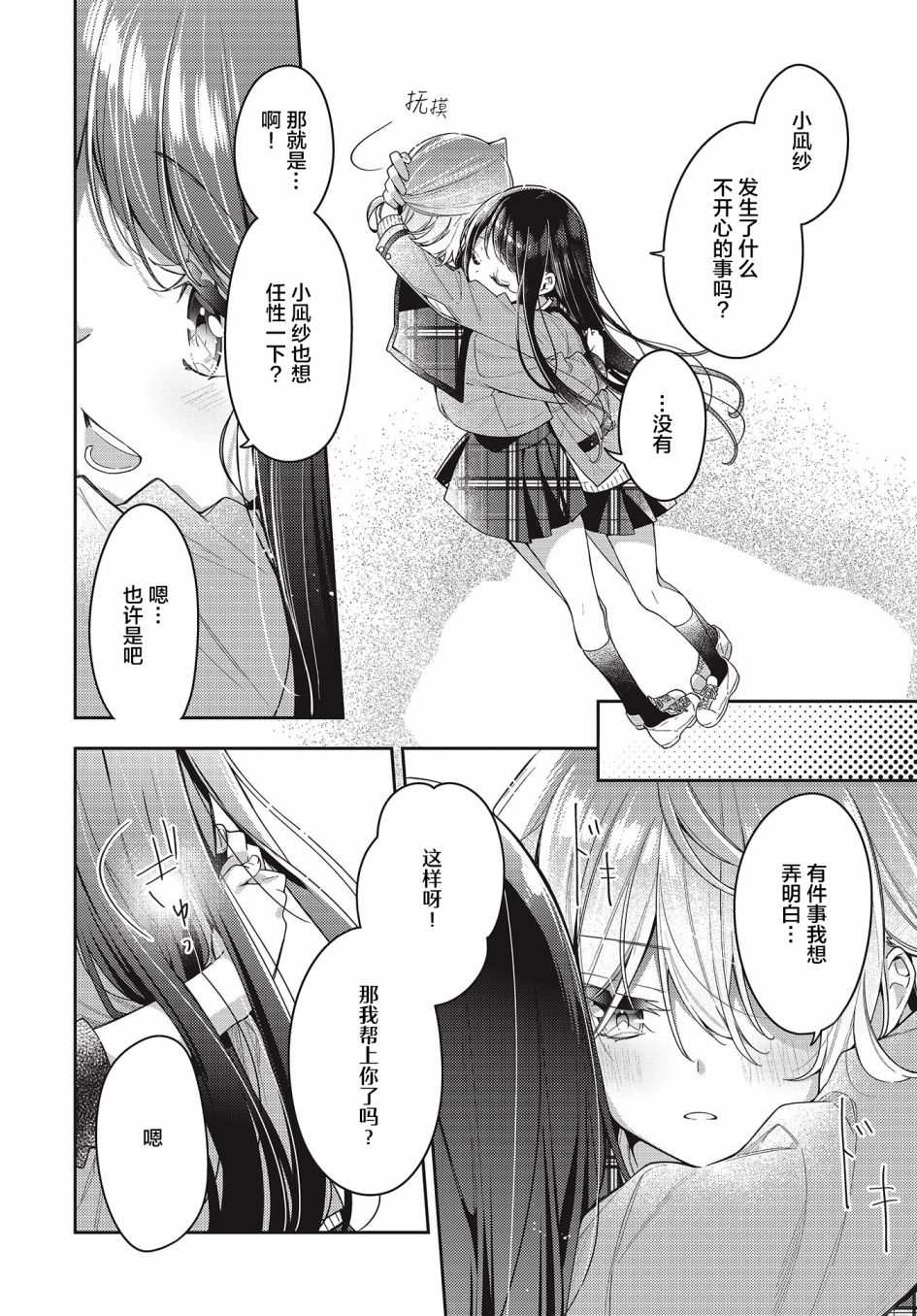 温热的银莲花漫画,第6话3图