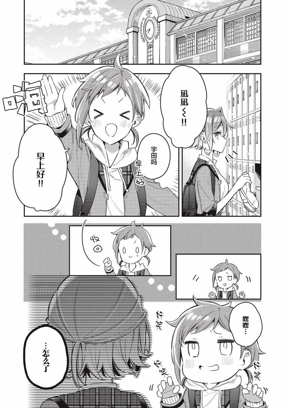 温热的银莲花漫画,第6话1图