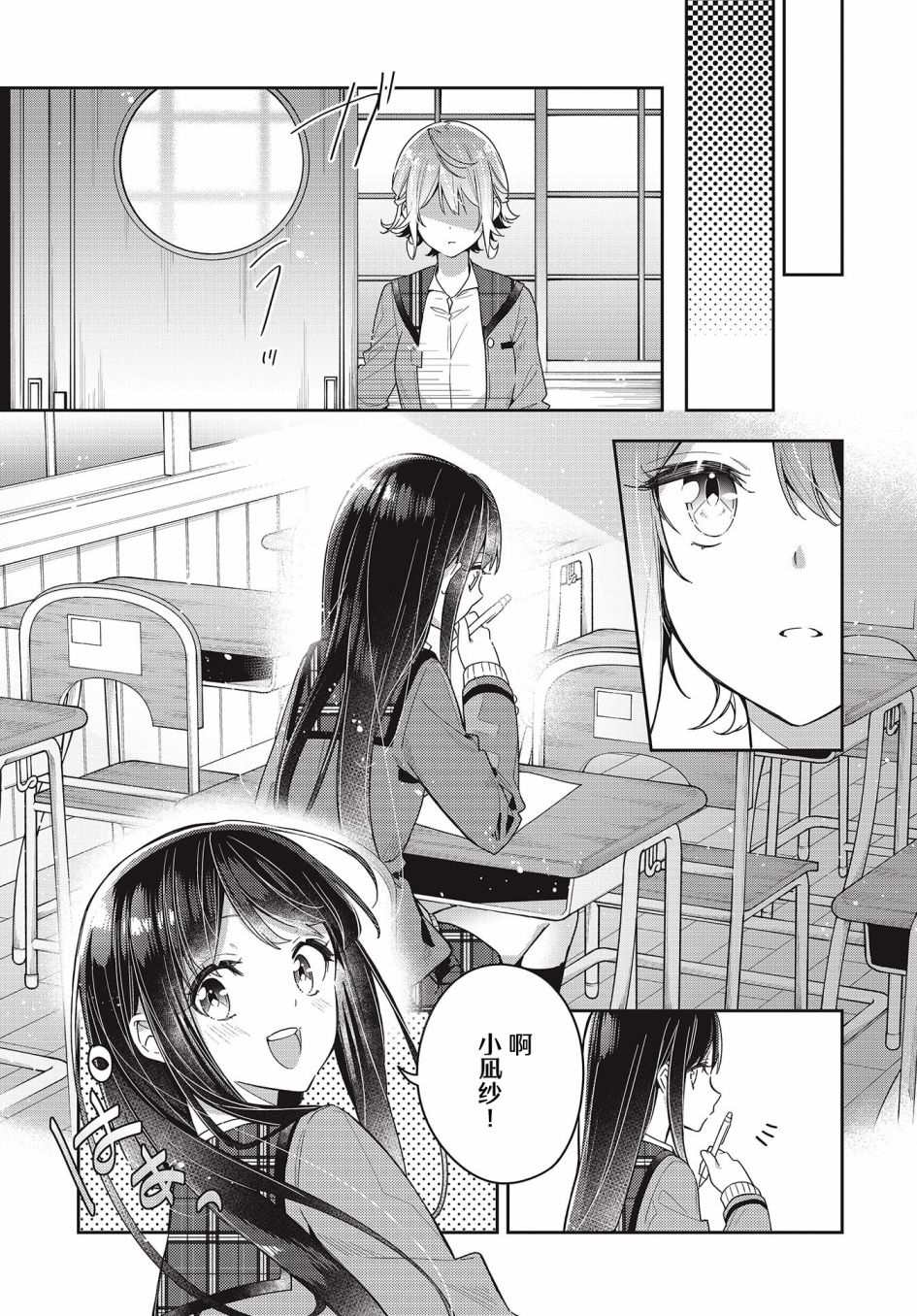 温热的银莲花漫画,第6话3图