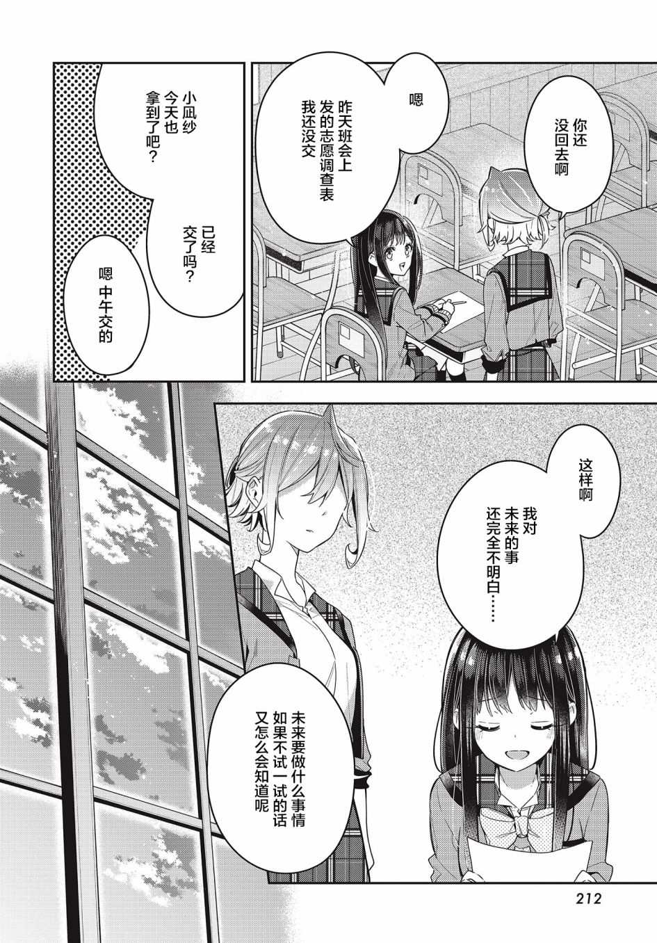 温热的银莲花漫画,第6话4图