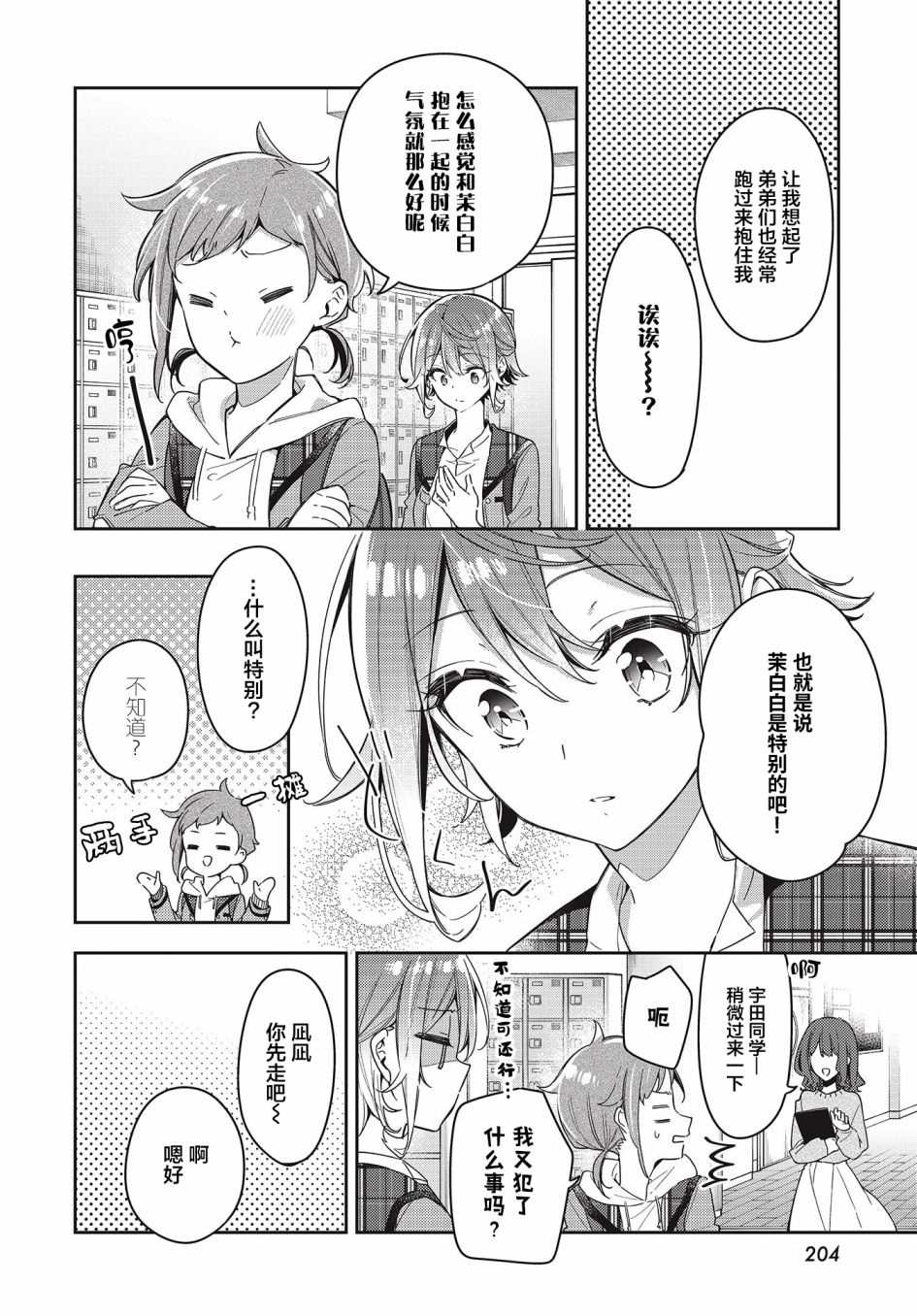 温热的银莲花漫画,第6话1图